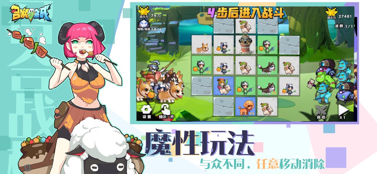 召唤与合成无限钻石版 游戏截图